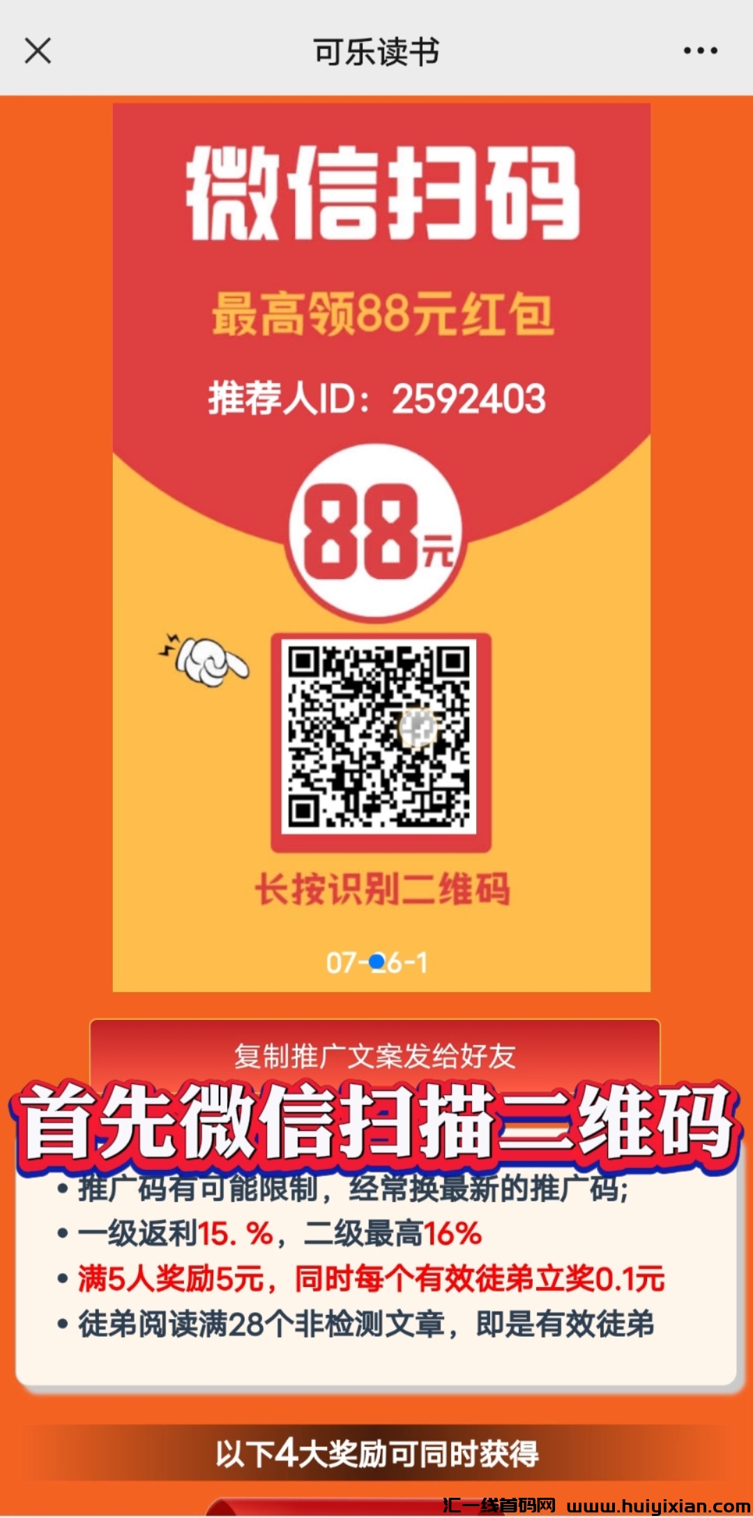 可乐读书，极速赚钱新项目，号越多赚越多！-汇一线首码网