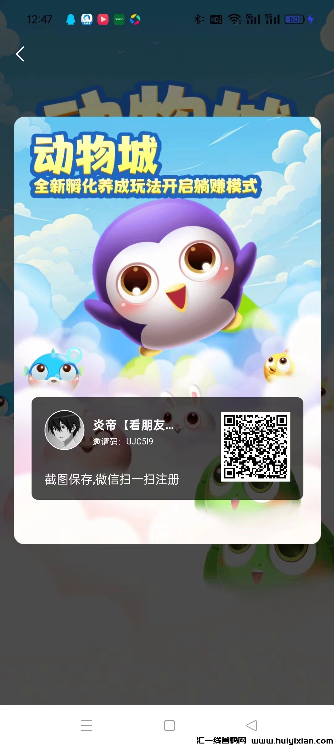 动物城,多种收益变现金币可兑现红包积分可转赠,零撸没有任何充值入口!-汇一线首码网