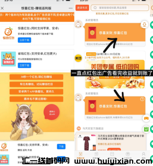 惊喜红包,零撸无需养机红包无限领-汇一线首码网