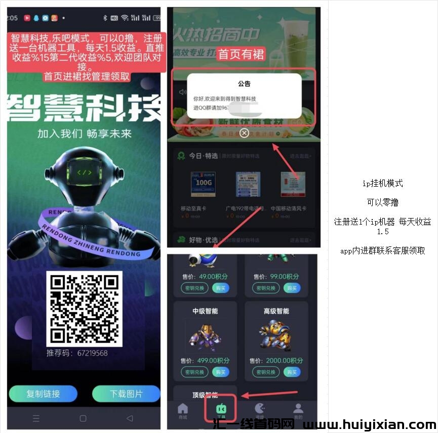 智慧科技首码 ip卦机 乐吧模式 注册送1个每天1.5-汇一线首码网