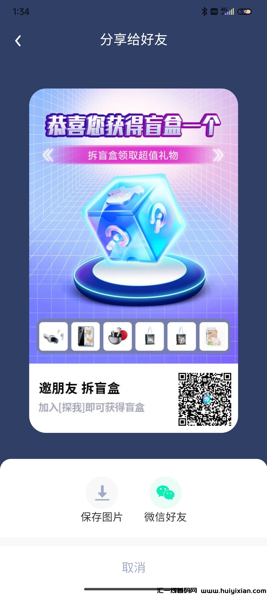 探我APP，新出来了一个推荐官活动，奖励高！-汇一线首码网