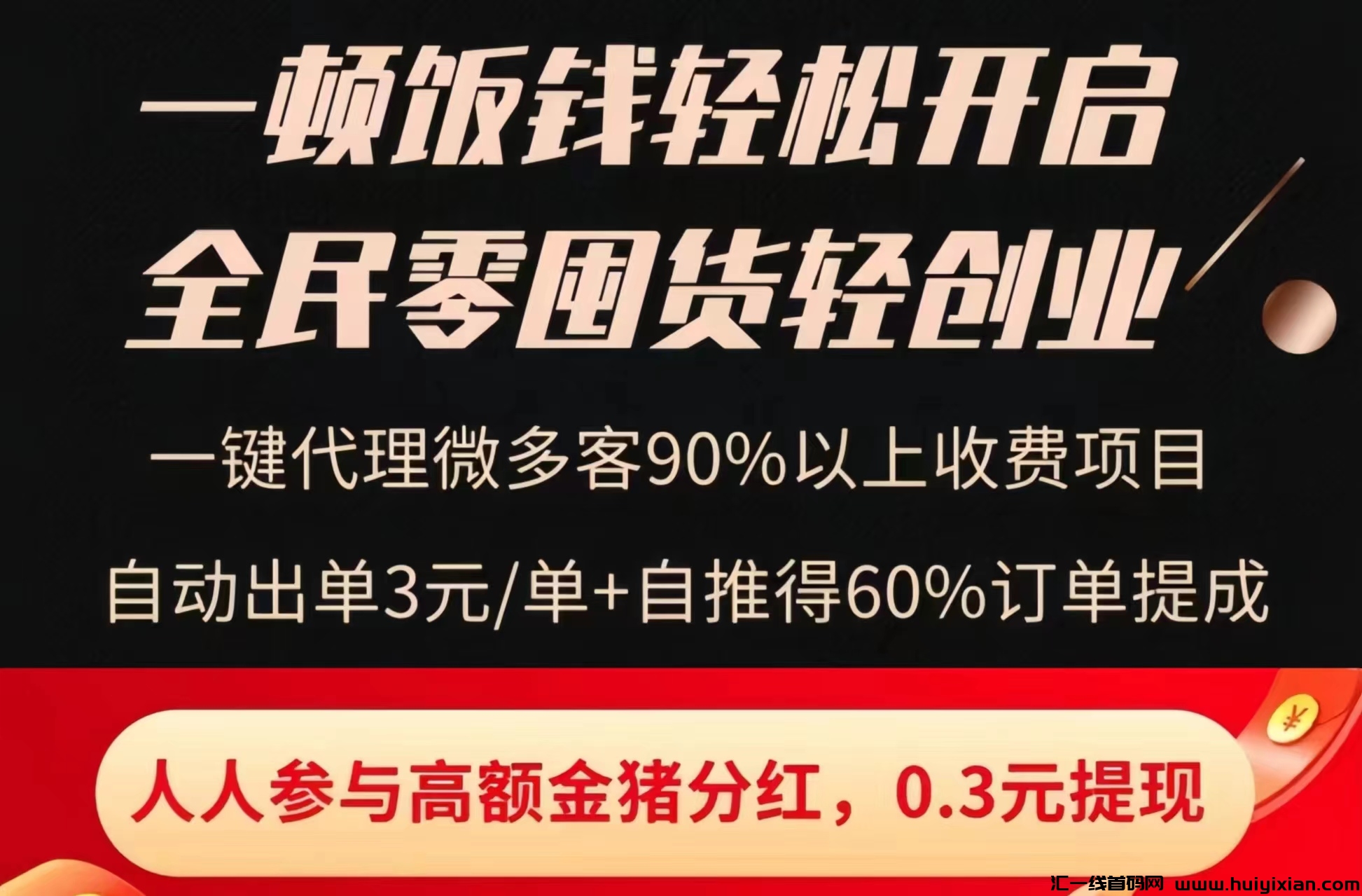 微多客：0投入养金猪每日分红！-汇一线首码网