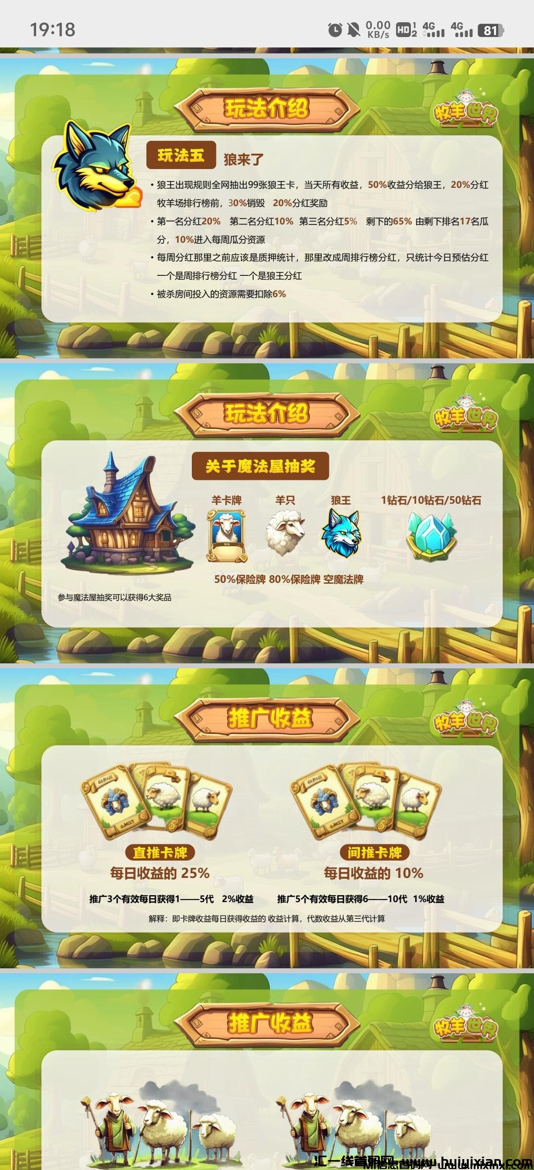 牧羊世界,全新休闲游戏,2024全新模式首码-汇一线首码网