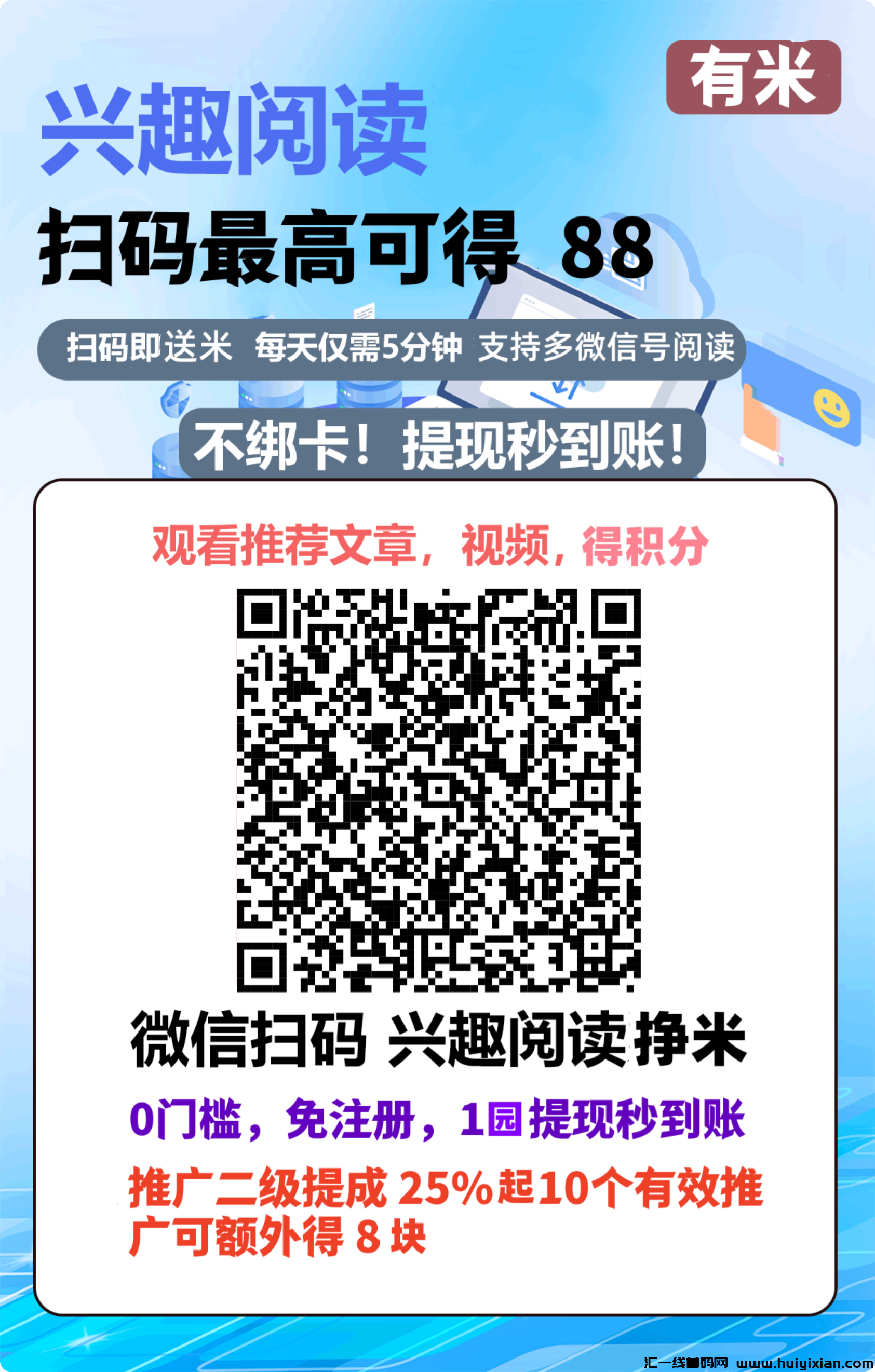 兴趣阅读,收益最高,每天自提3-5元-汇一线首码网