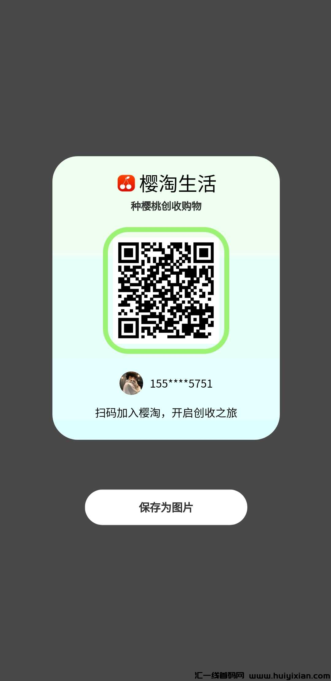 樱淘生活，24年最新零撸项目-汇一线首码网