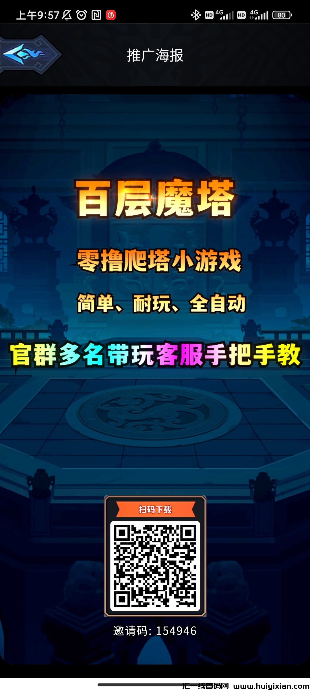 《百层魔塔》一直保持更新，推广收益可日提！-汇一线首码网