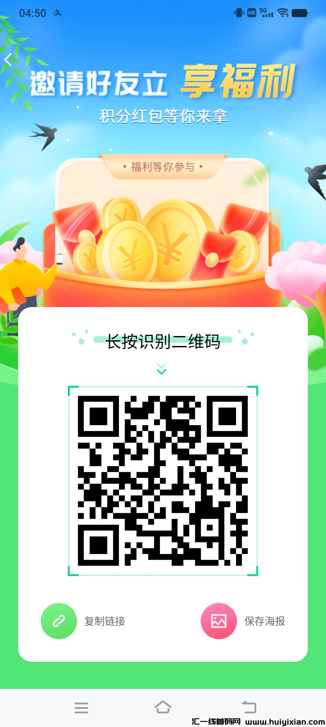幸福生活园首码,看广告赚米,注册奖励代理佣金比最高,广告单价高,最新模式,零撸绝佳。-汇一线首码网