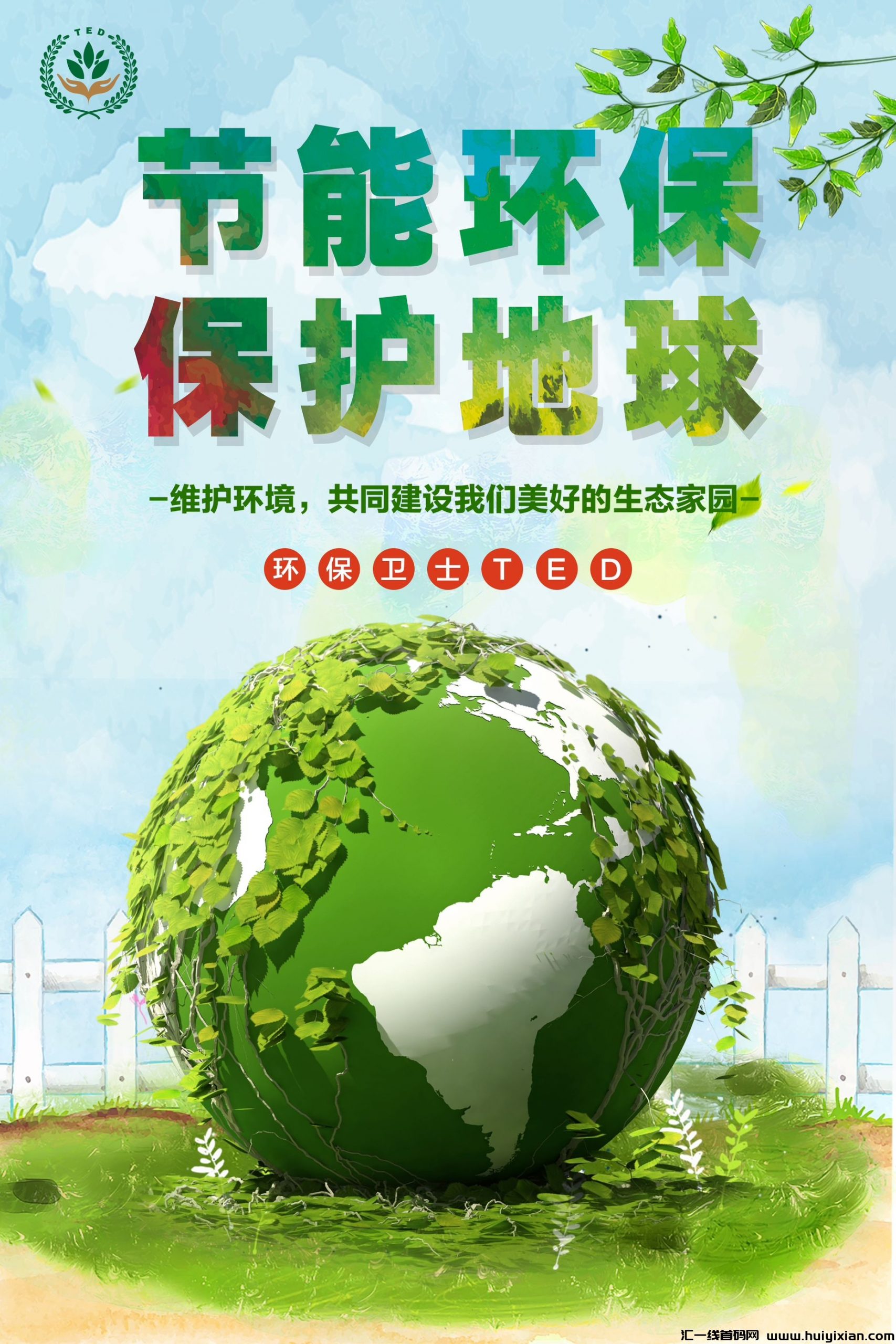 环保卫士首码,全网首发,万人大区排线,招募团队长-汇一线首码网