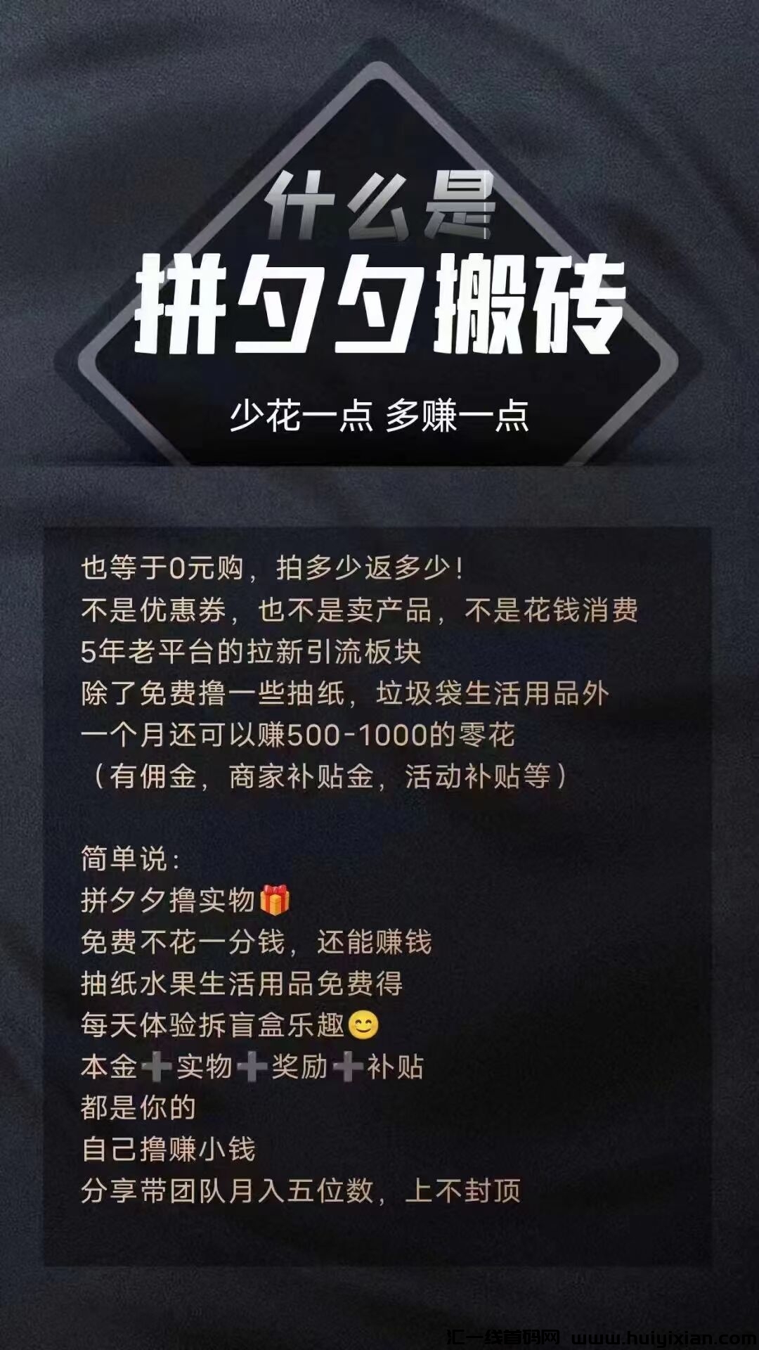 拼夕夕搬砖项目,全程零门槛!-汇一线首码网