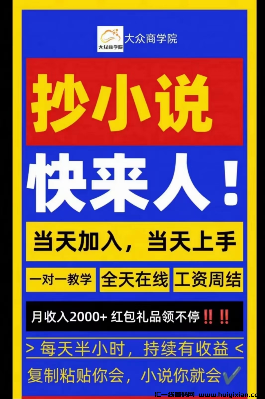抄小说怎么做??日入四位数的抄小说是真的吗???-汇一线首码网