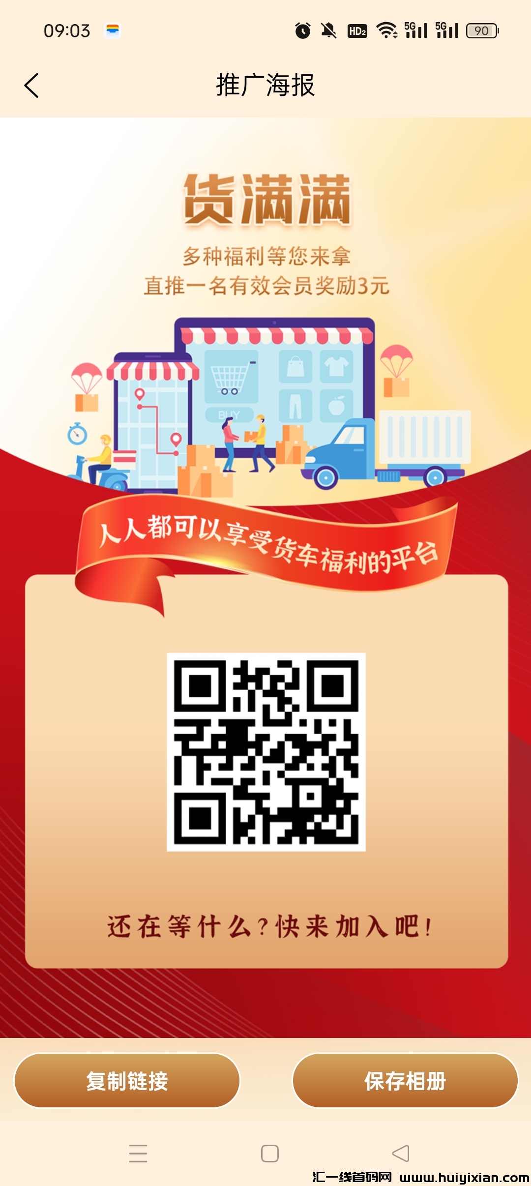货满满,躺赚模式,无需操作,自动分佣!-汇一线首码网