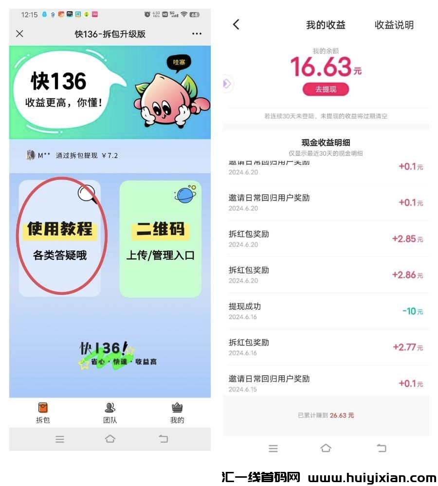 快手拆包，人人可循环做，每日领低保！-汇一线首码网