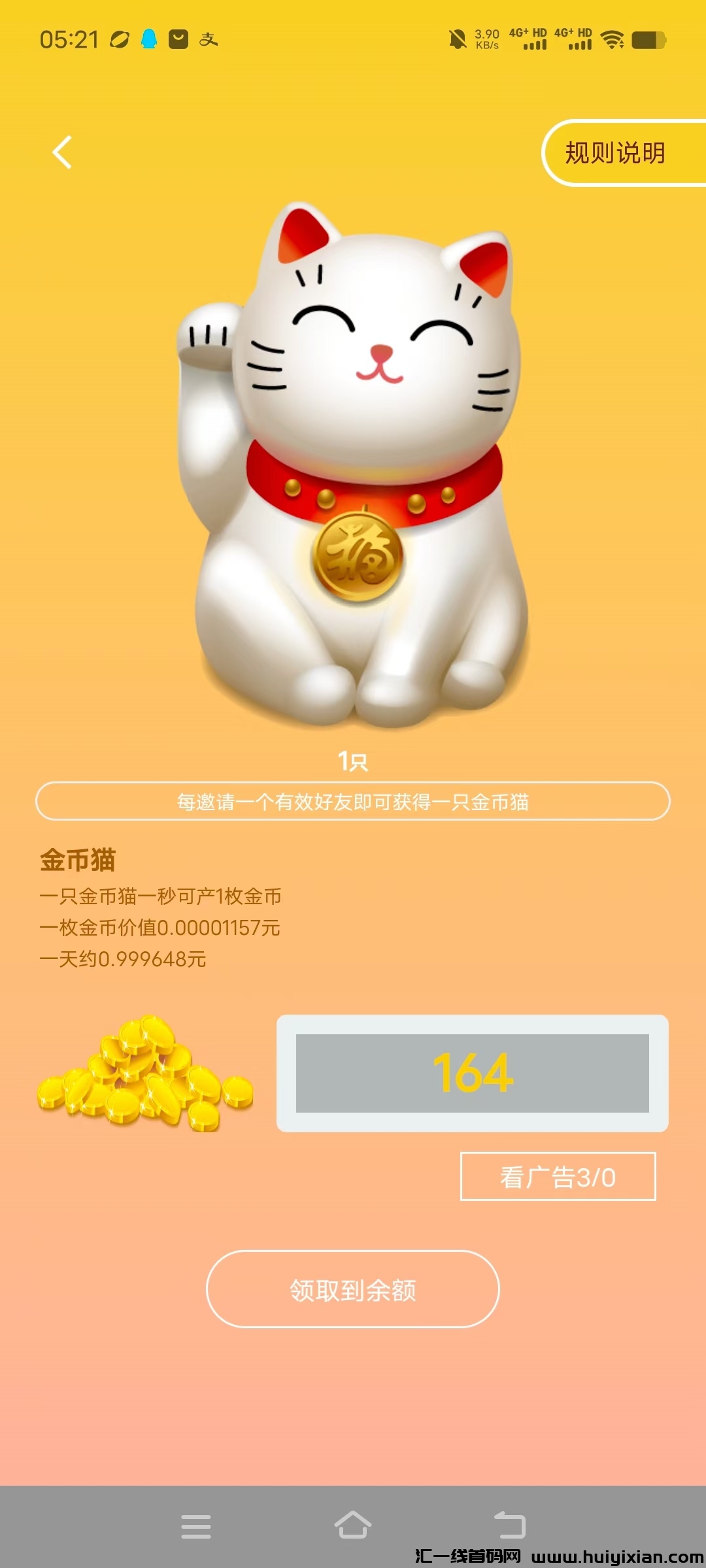 金币猫,刚出,点赞app挂机!-汇一线首码网