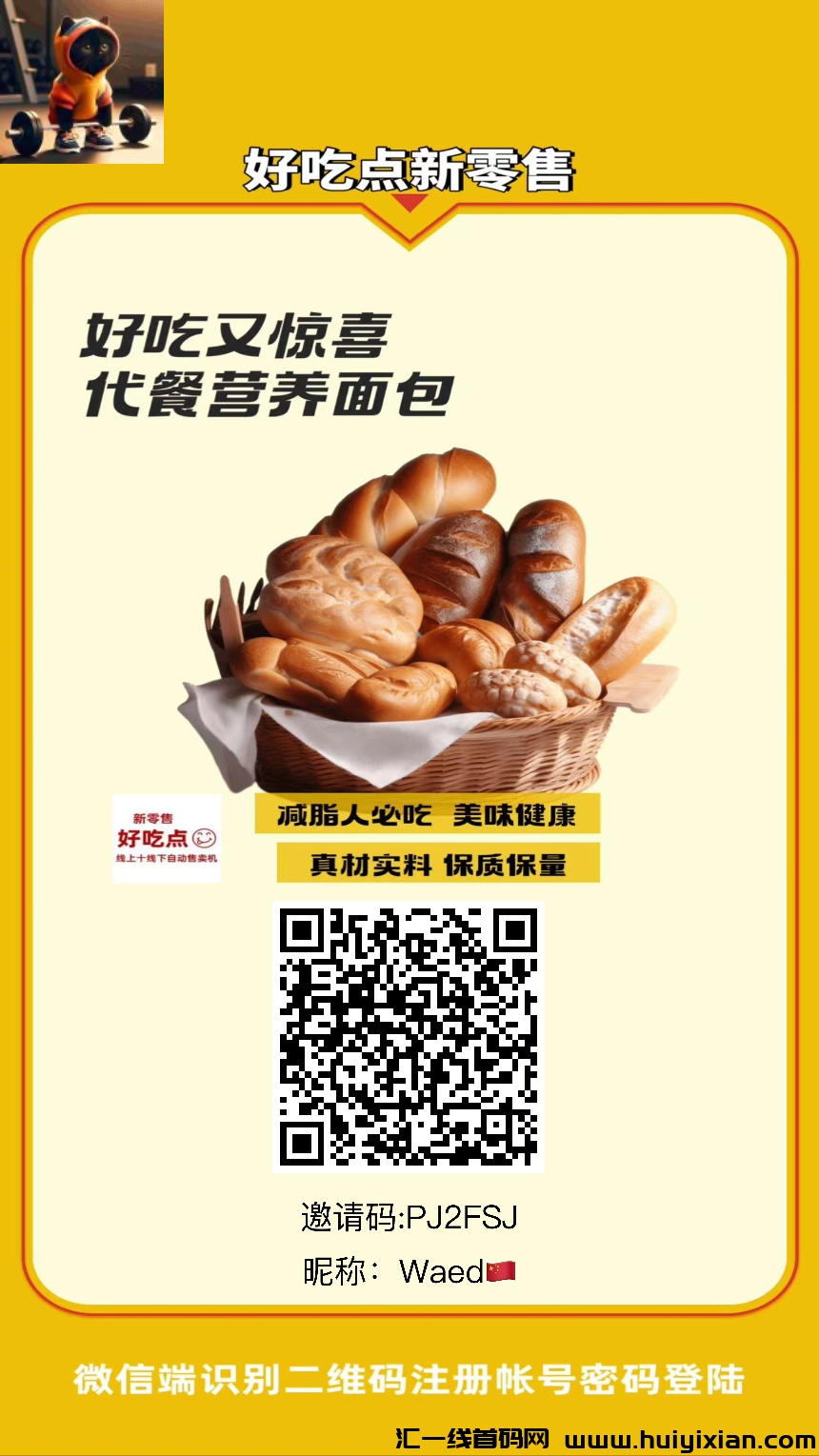 好吃点，2024 黑马项目，真正实现躺赚模式-汇一线首码网