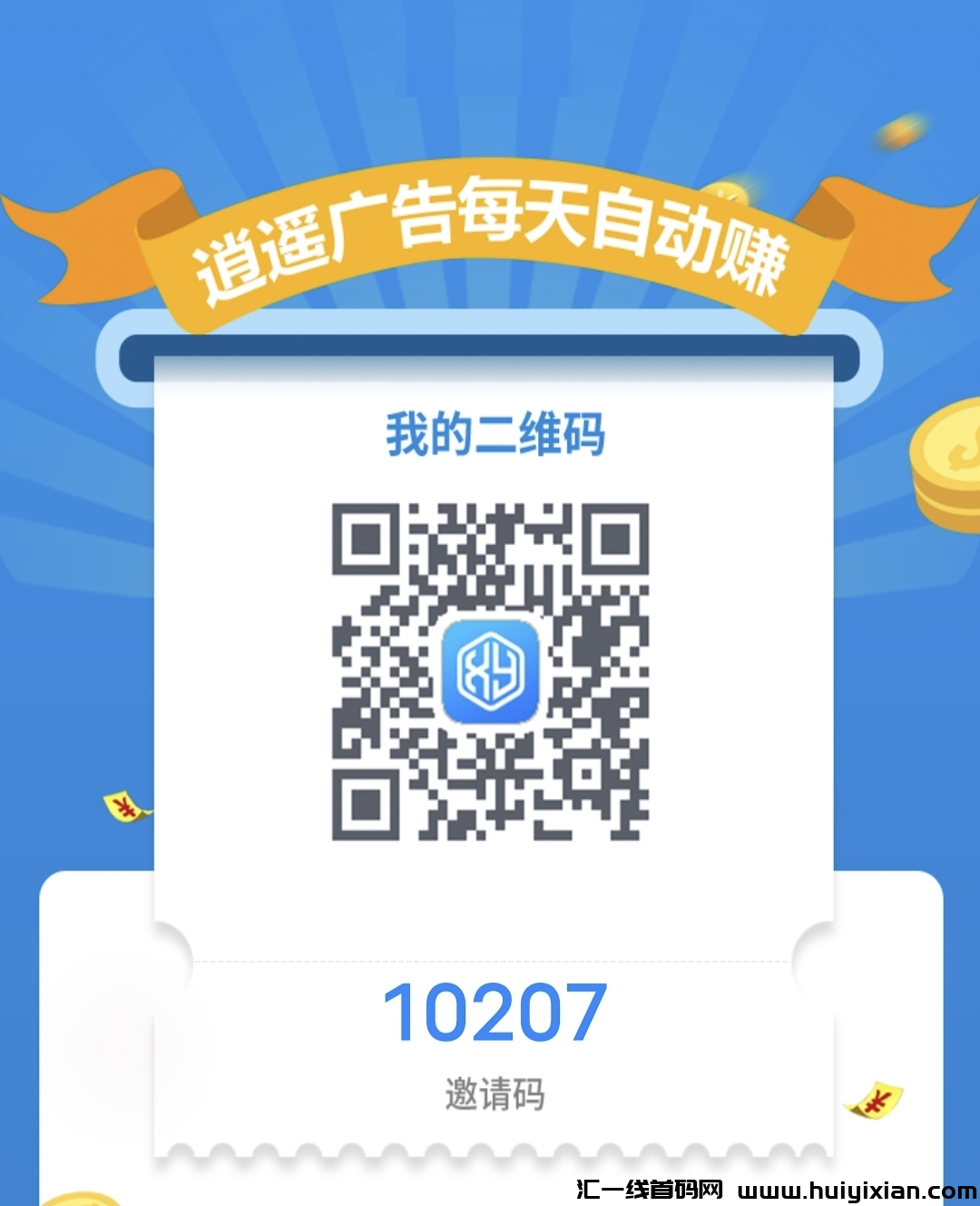 逍遥广告,自动挂机,后台运行,安全靠谱-汇一线首码网