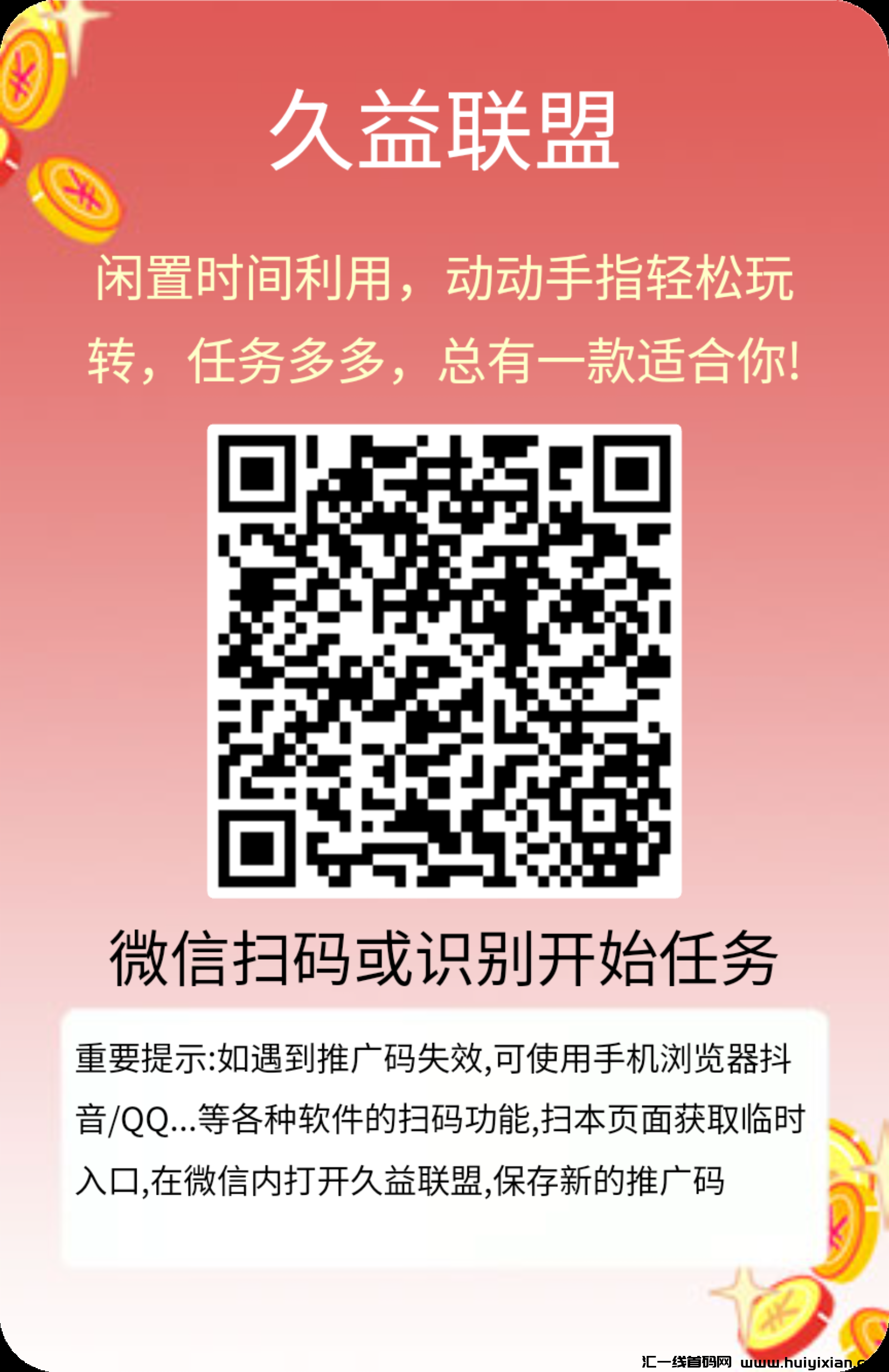 久益联盟,最新阅读,一天保底2.9元-汇一线首码网