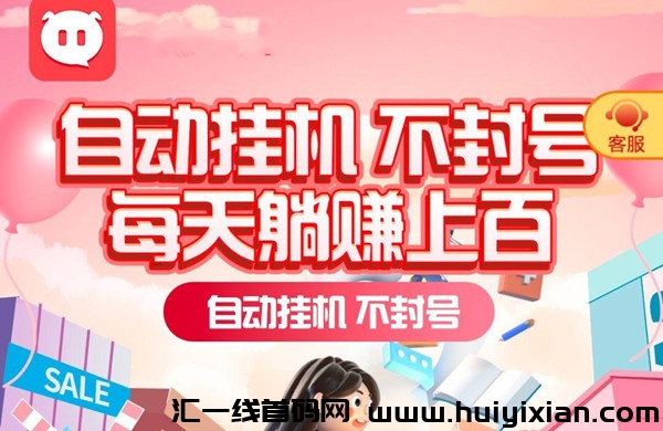 趣益赚，6月爆款项目，不用推人，稳定且收益丰厚-汇一线首码网
