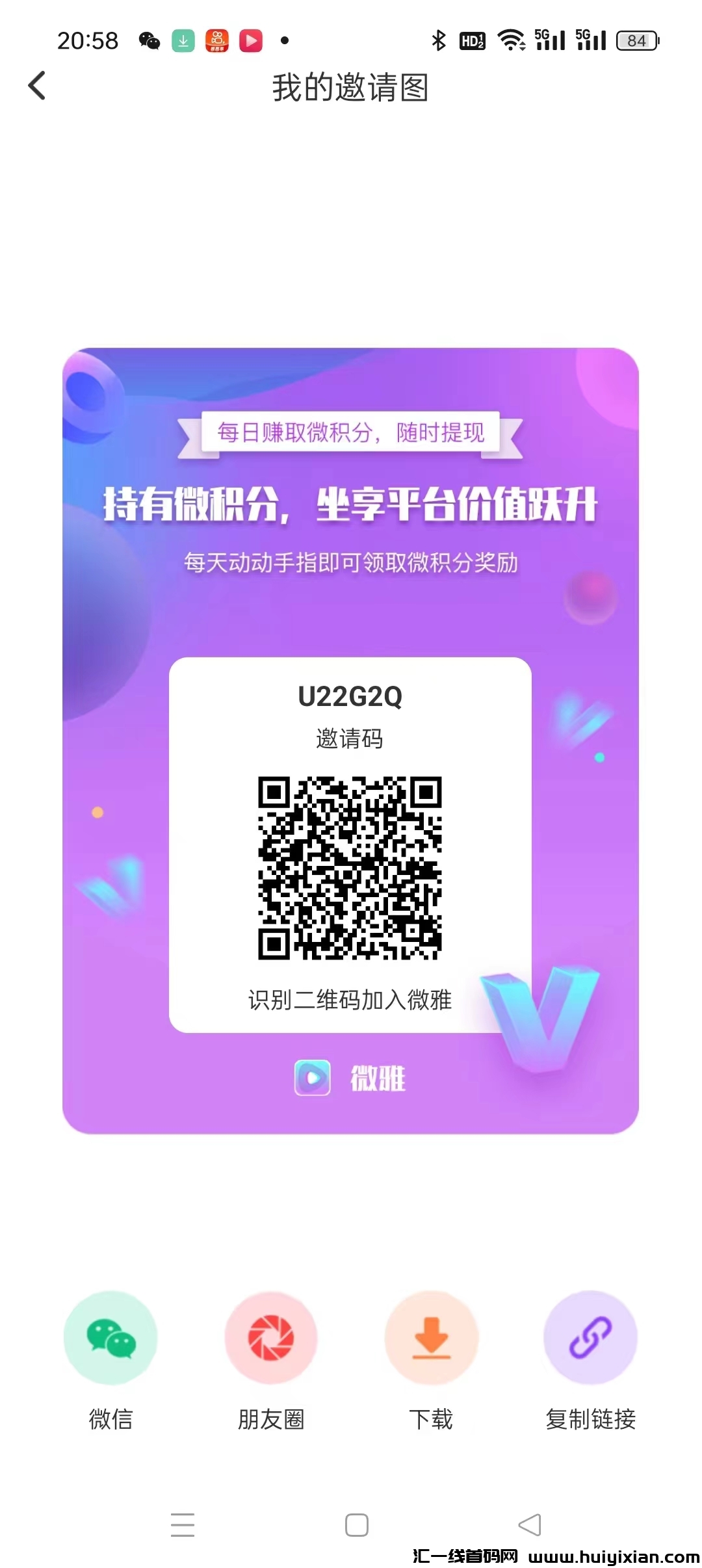 薇雅,享视模式,每日刷12个视频获得奖励,平台回收-汇一线首码网