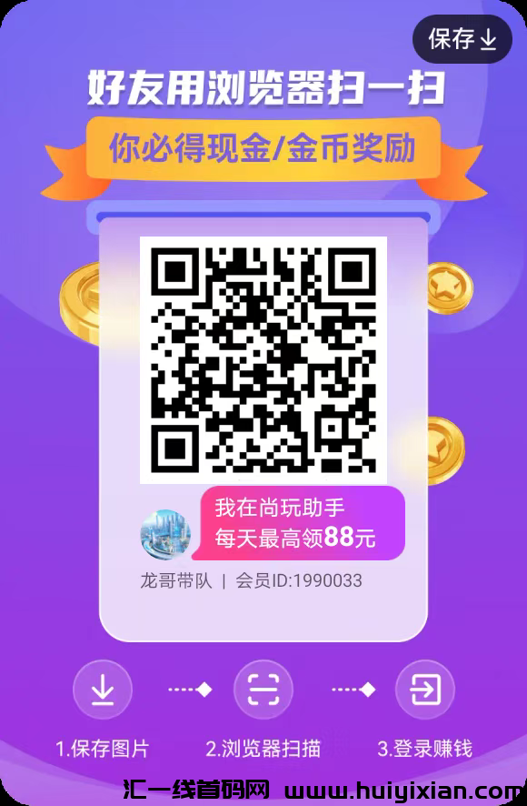 全新零撸天花板 尚玩助手3.0火爆上线-汇一线首码网