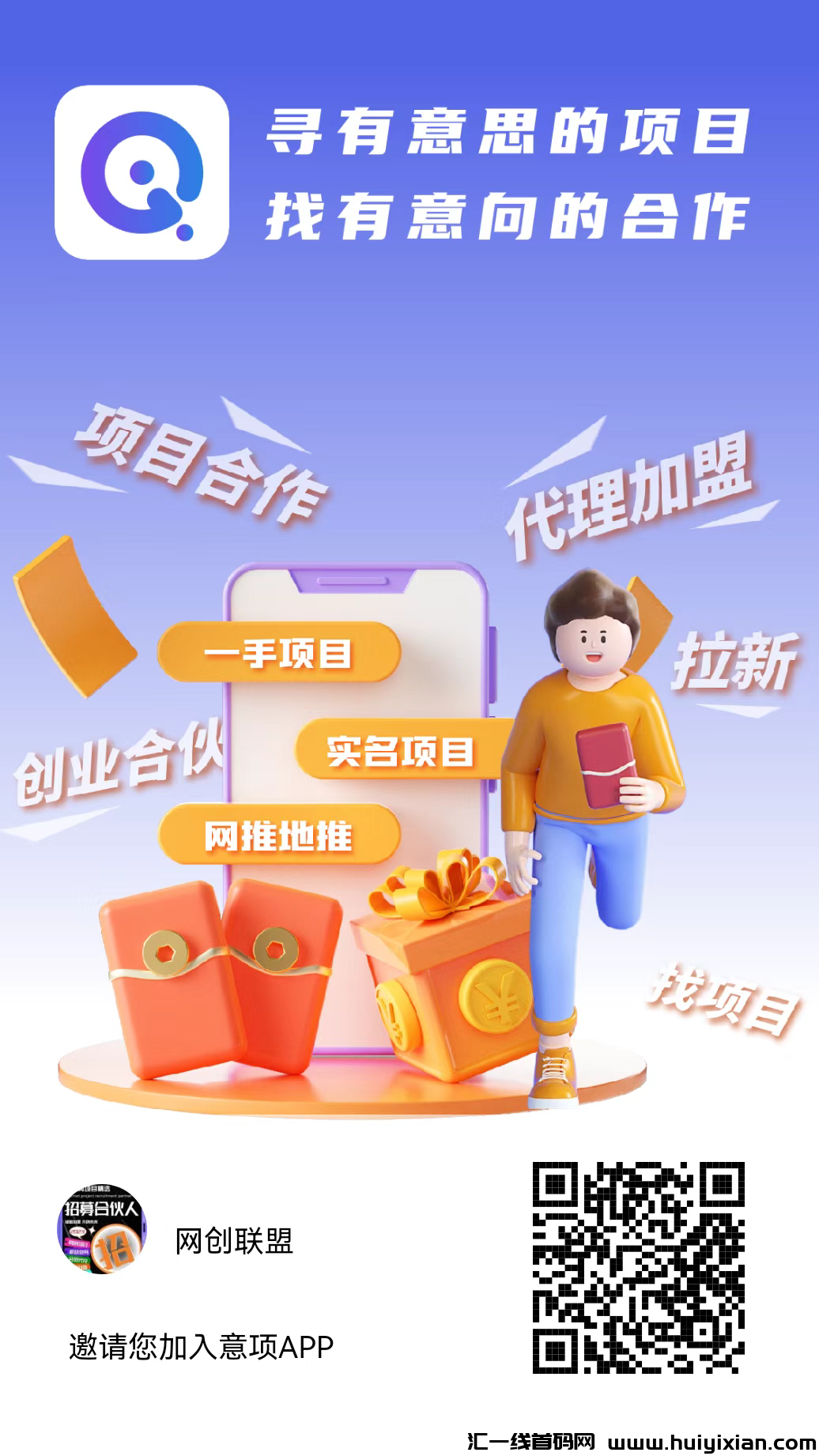 意项,全新版上线,每天零撸大几十-汇一线首码网