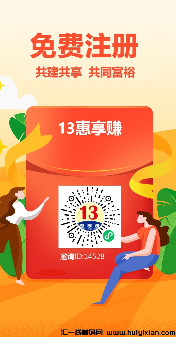 13惠享赚每日赚金币日日享分红?-汇一线首码网