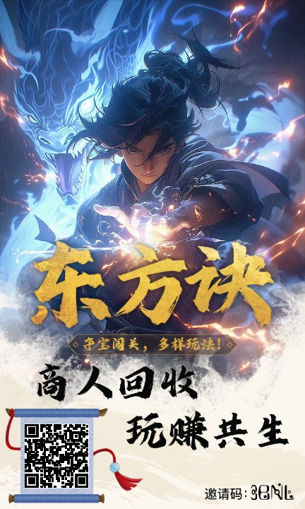 东方决,可撸可投,团队高扶持!-汇一线首码网