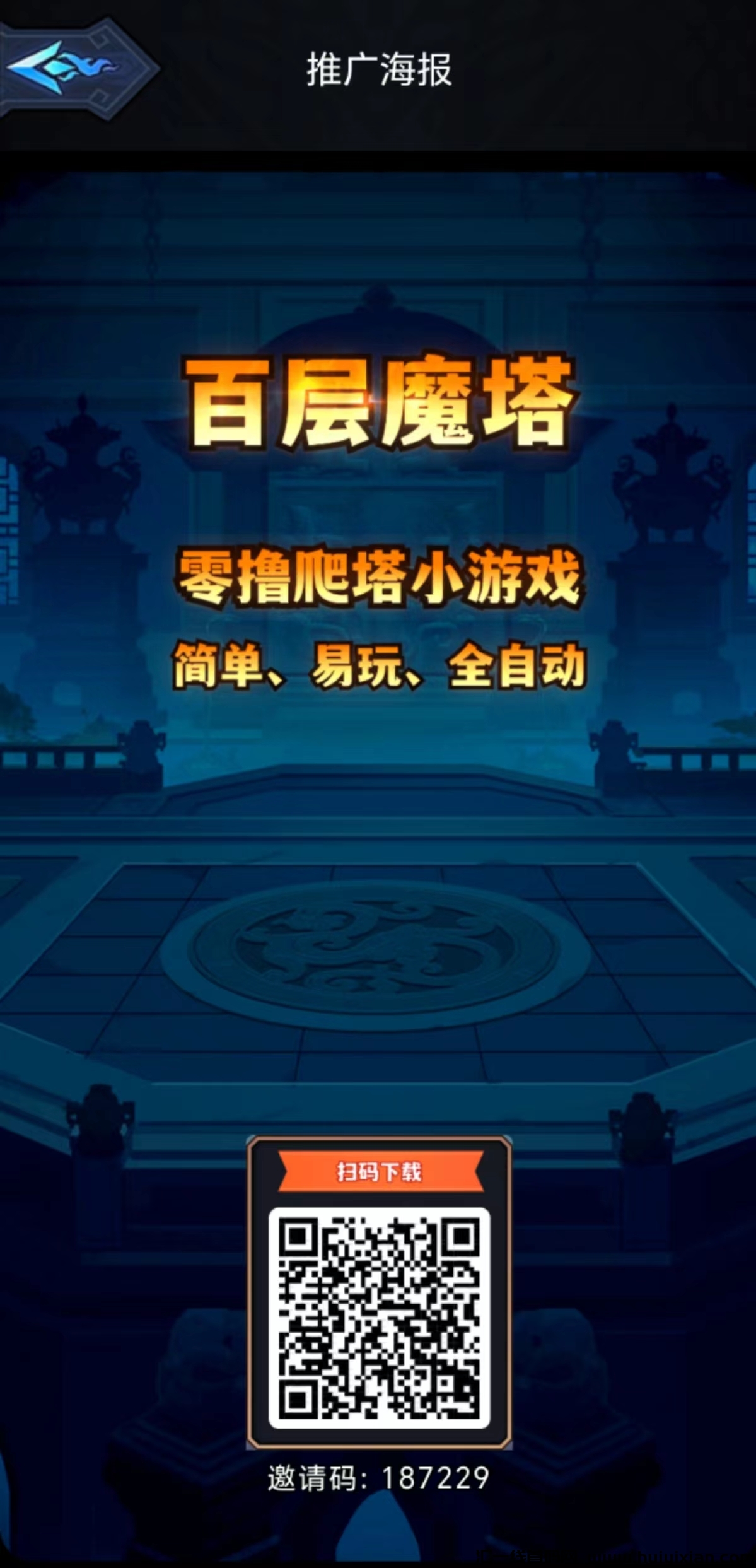 【百层魔塔】零撸小游戏，可实地考察!-汇一线首码网