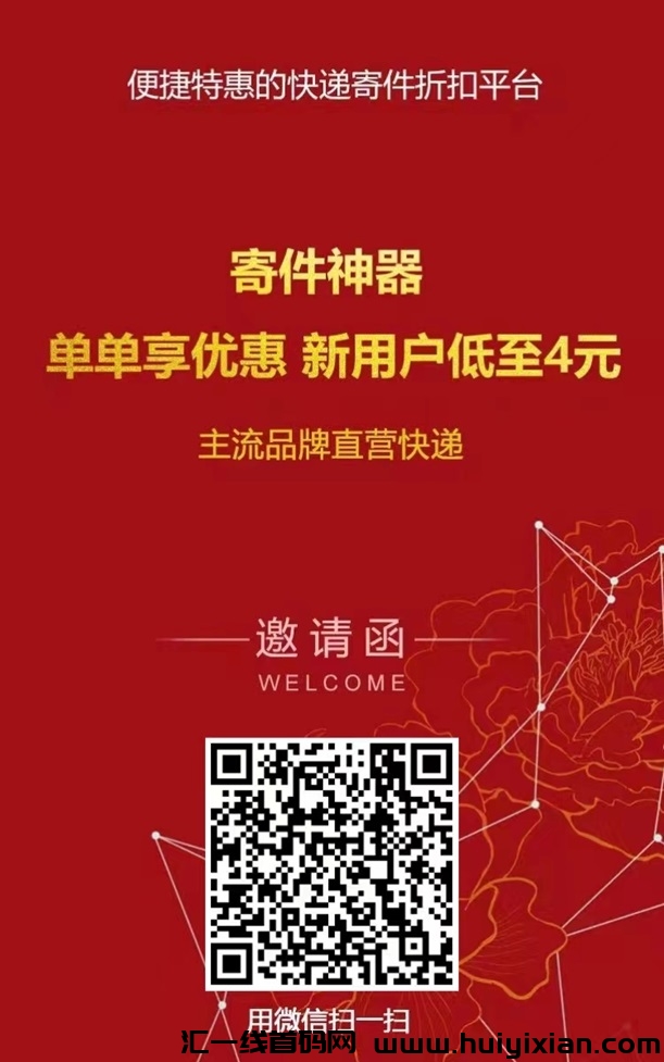 云杰智慧5折寄快递教程，最新最全的攻略！-汇一线首码网