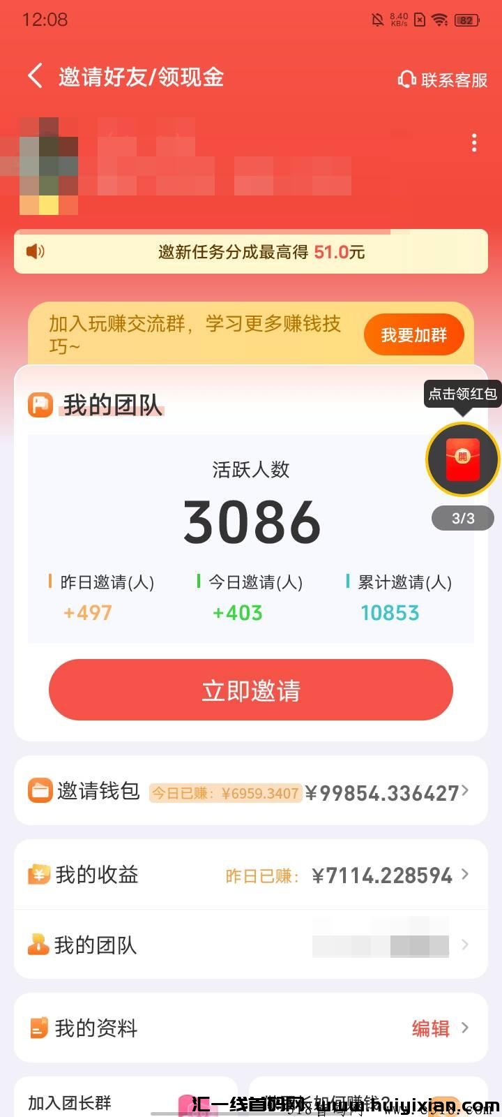 玩赚2.0极速版，一天轻松撸几十-汇一线首码网