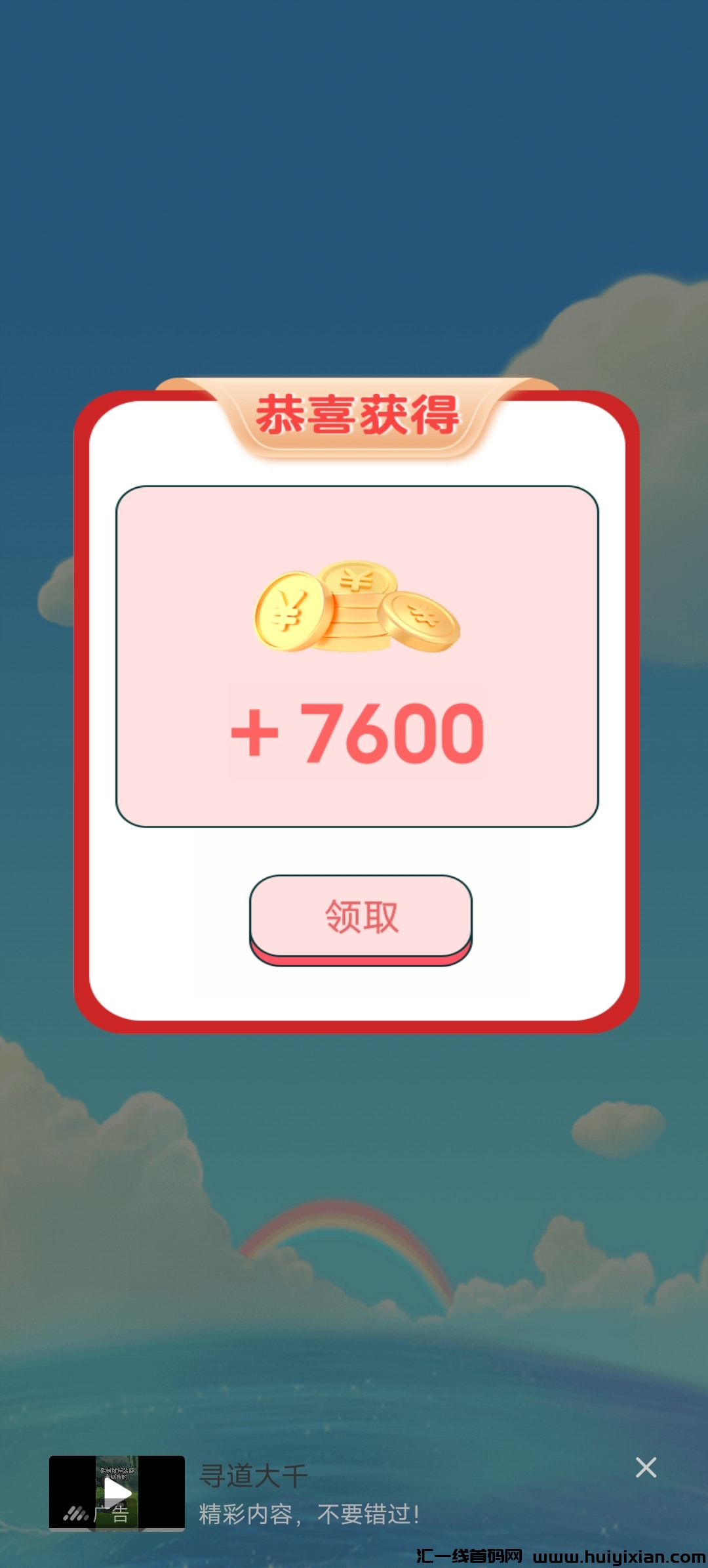 云易玩，最强看广告赚米！-汇一线首码网