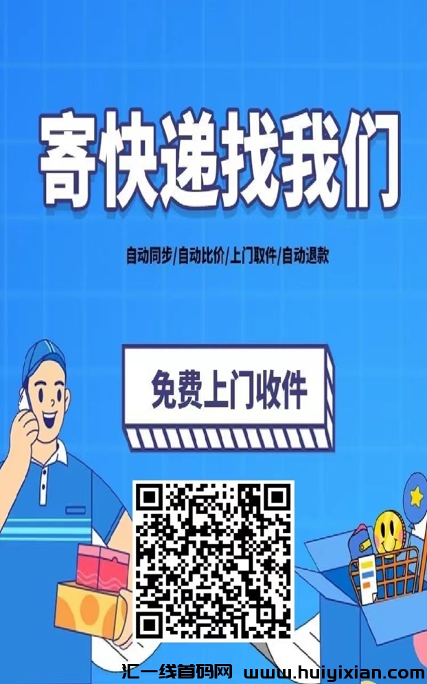 纷享生活为啥能便宜?寄快递大家都愿意用-汇一线首码网
