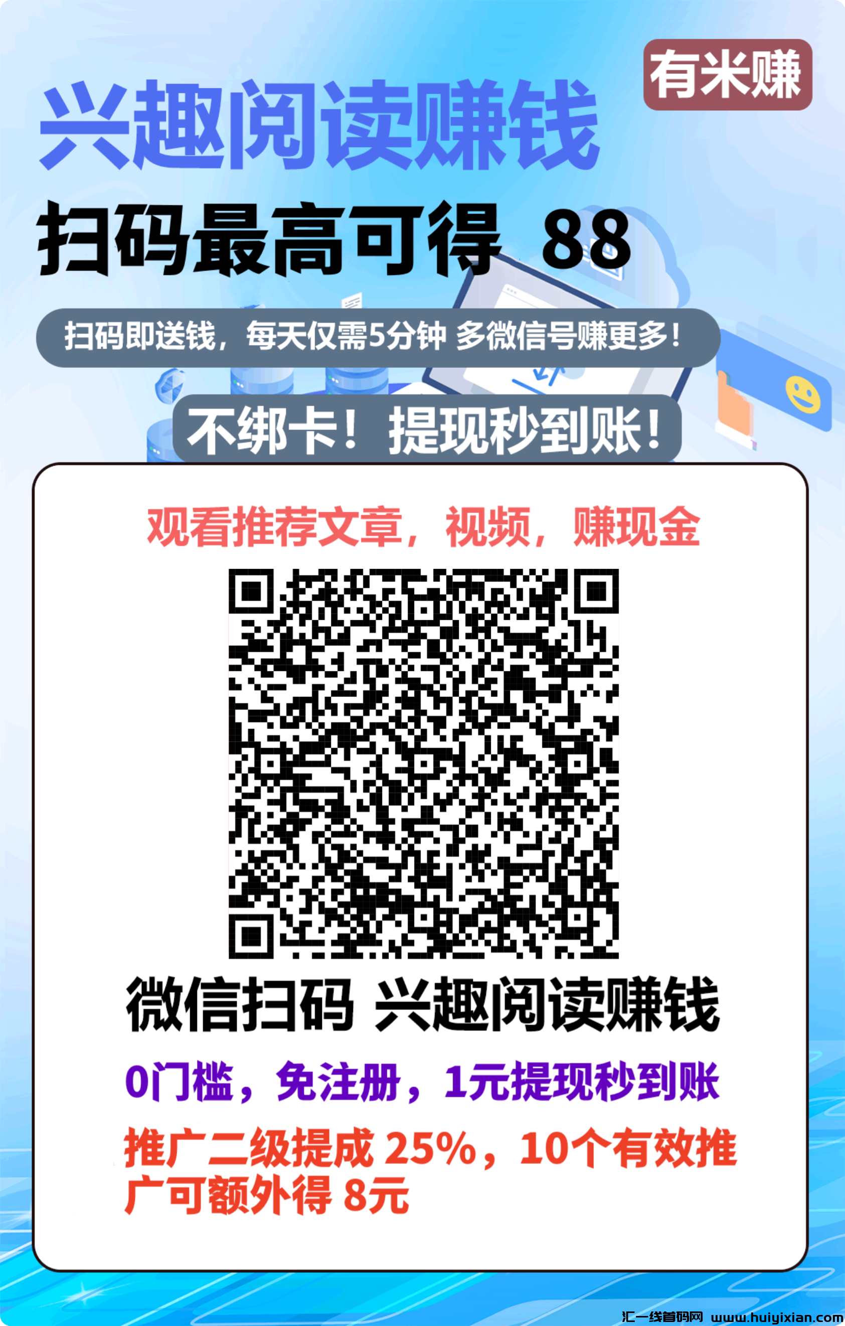 有米赚,最新阅读,一天保底2.5元-汇一线首码网