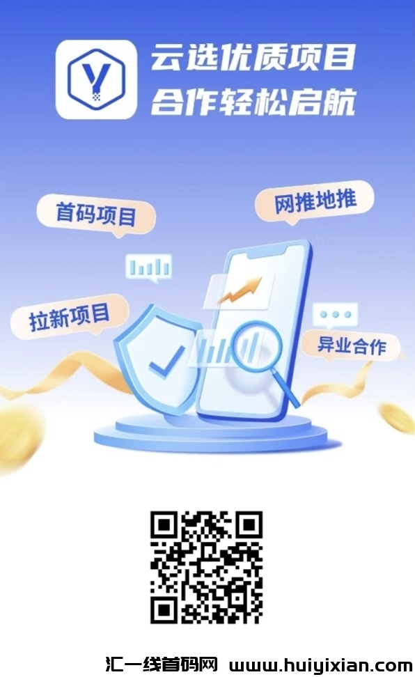 云项,零撸好平台,每日芬红-汇一线首码网