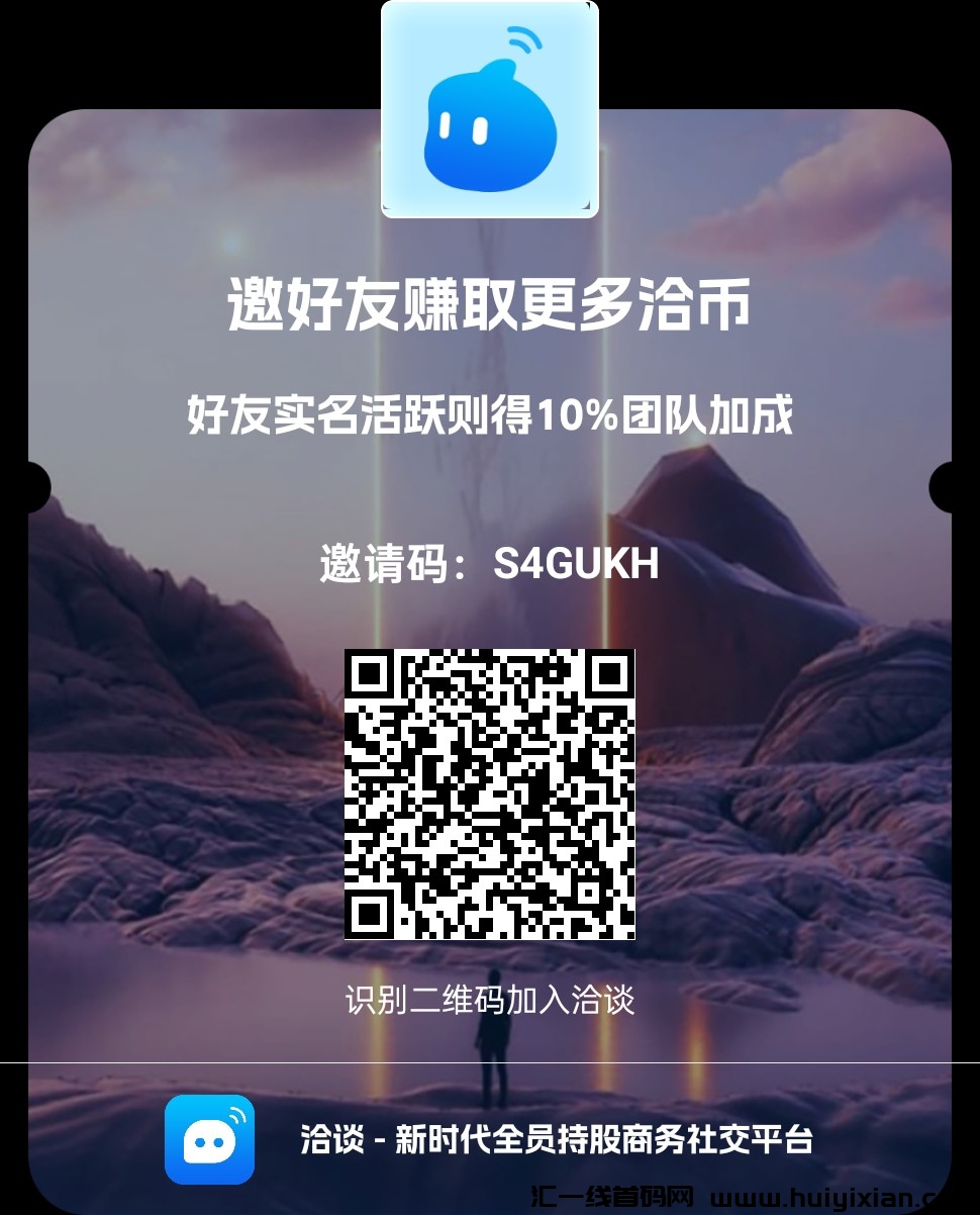 首码(洽谈APP)强势来袭-汇一线首码网
