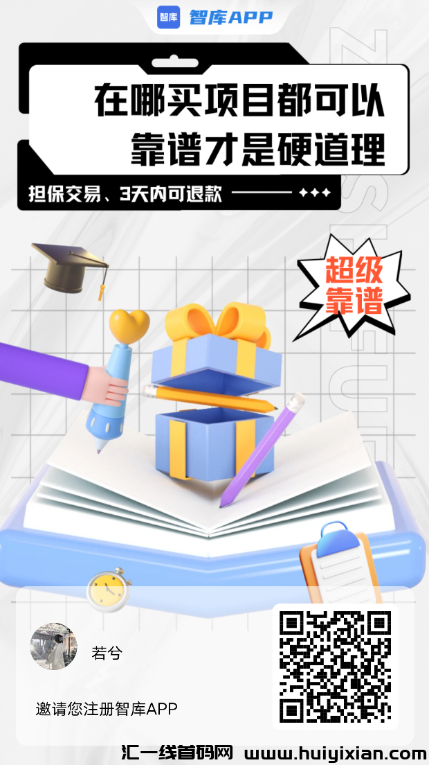 首码智库app,好友阅读赚赏金-汇一线首码网
