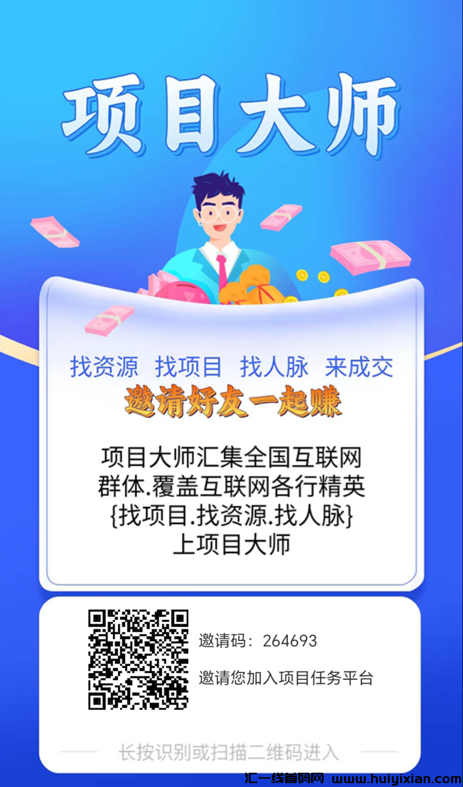 项目大师,刚出,超新奇模式引流平台-汇一线首码网