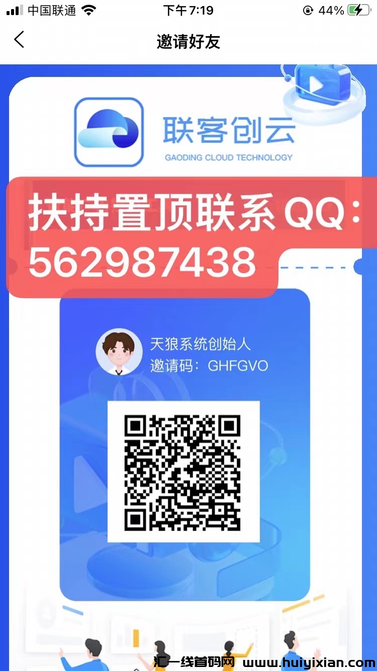 联客创云(乐吧模式)无限20元+星级号扶持(湖南公司)随时考察-汇一线首码网