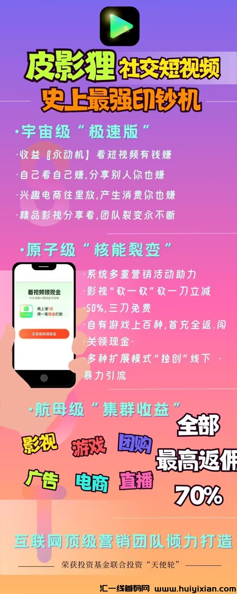皮影狸预注册开始,绿色零撸,刷视频得收益-汇一线首码网