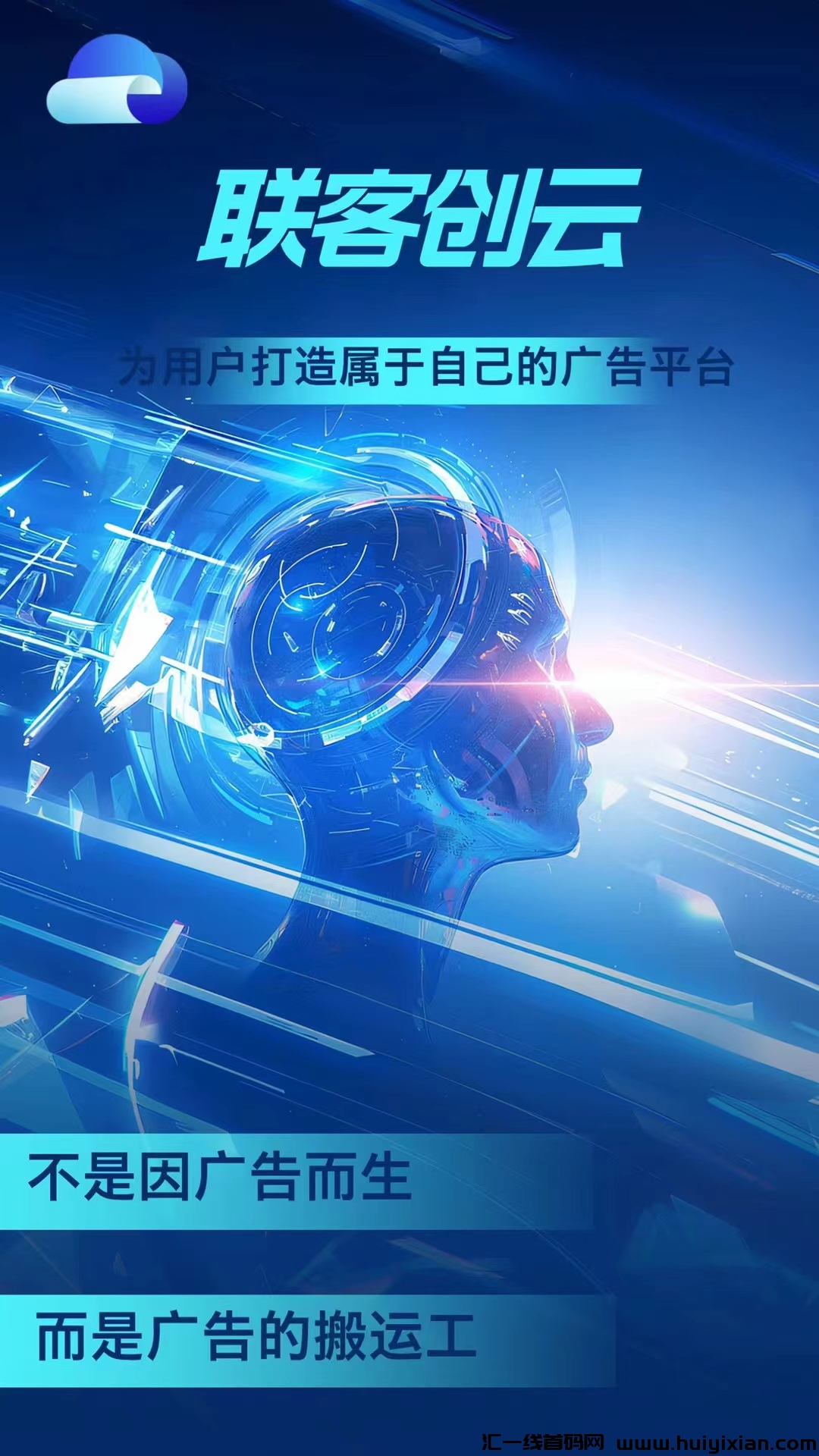 联客创云，广告挂机搬砖，招募团队长。-汇一线首码网