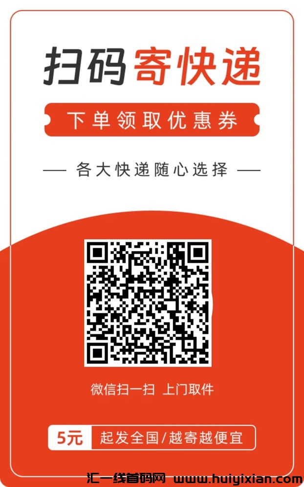 通小二寄快递省钱秘籍,三折起寄快递!-汇一线首码网