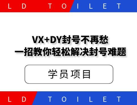 VX+DY永封解决方案,封号不再愁,有需要的来处理-汇一线首码网