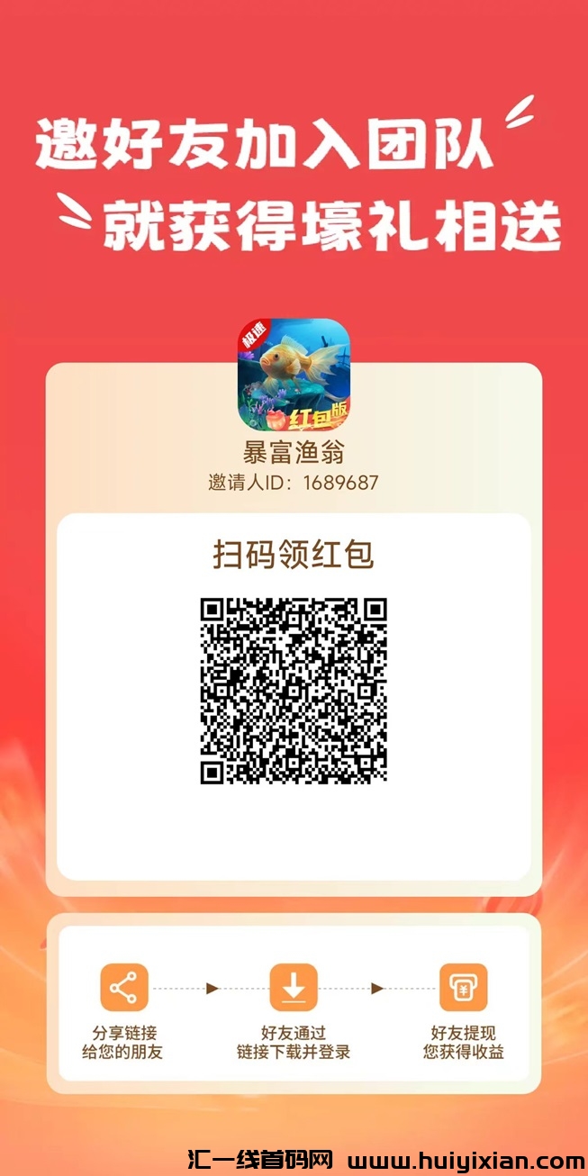 高回报渔翁新人的基本玩法，纯零撸看广告！-汇一线首码网