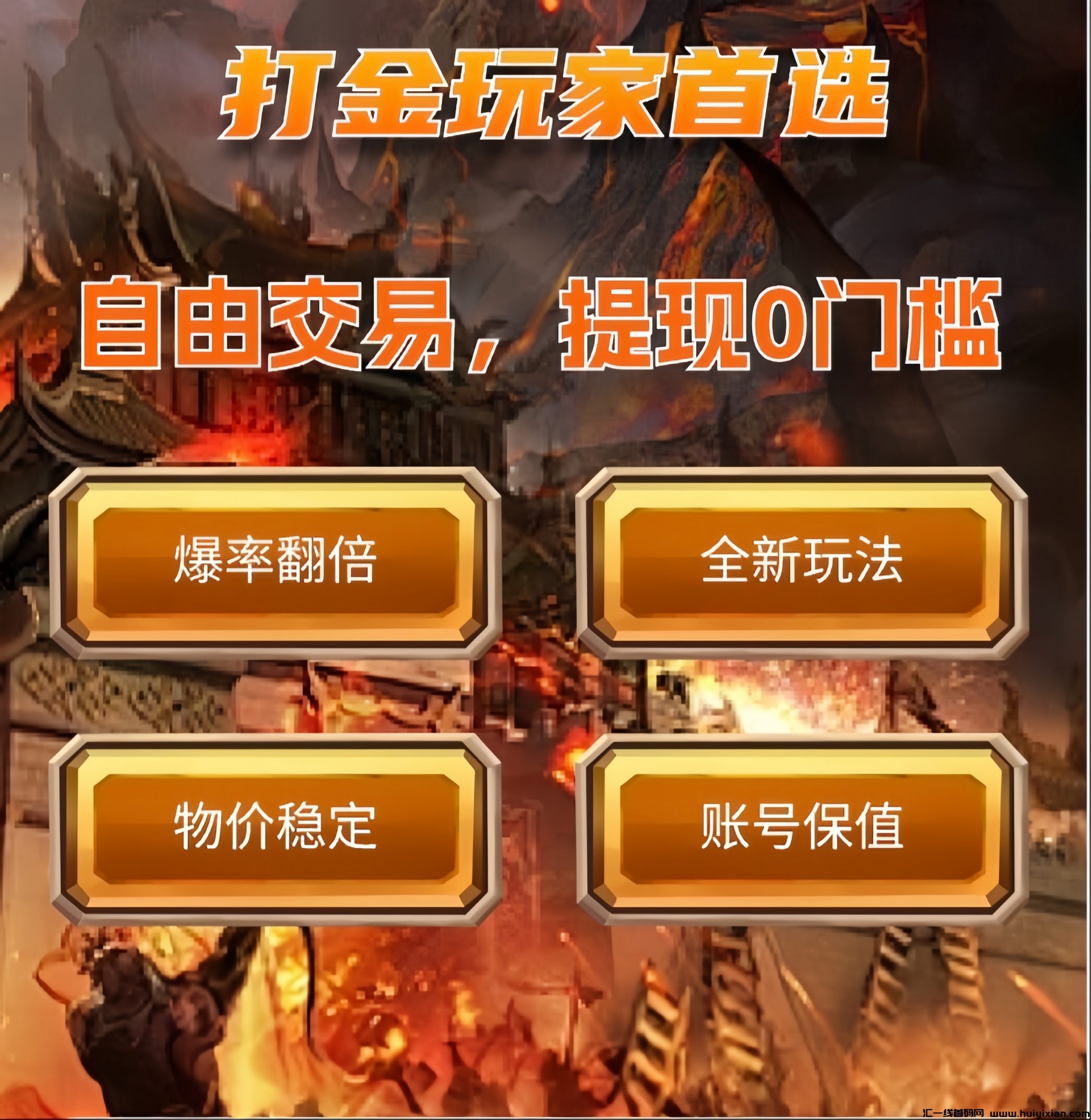 御龙掘宝：0投入挂机打怪赚龙晶，一个龙晶2元！-汇一线首码网
