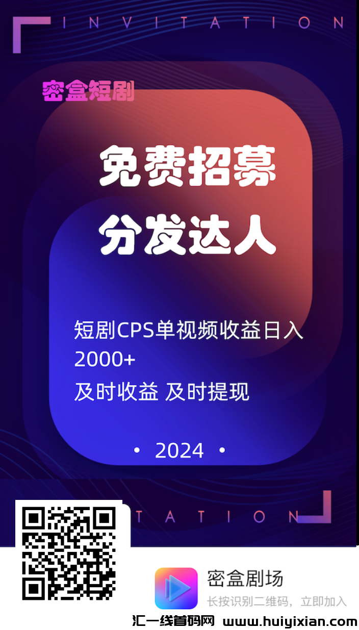 密盒星球,首码卷轴新项目-汇一线首码网