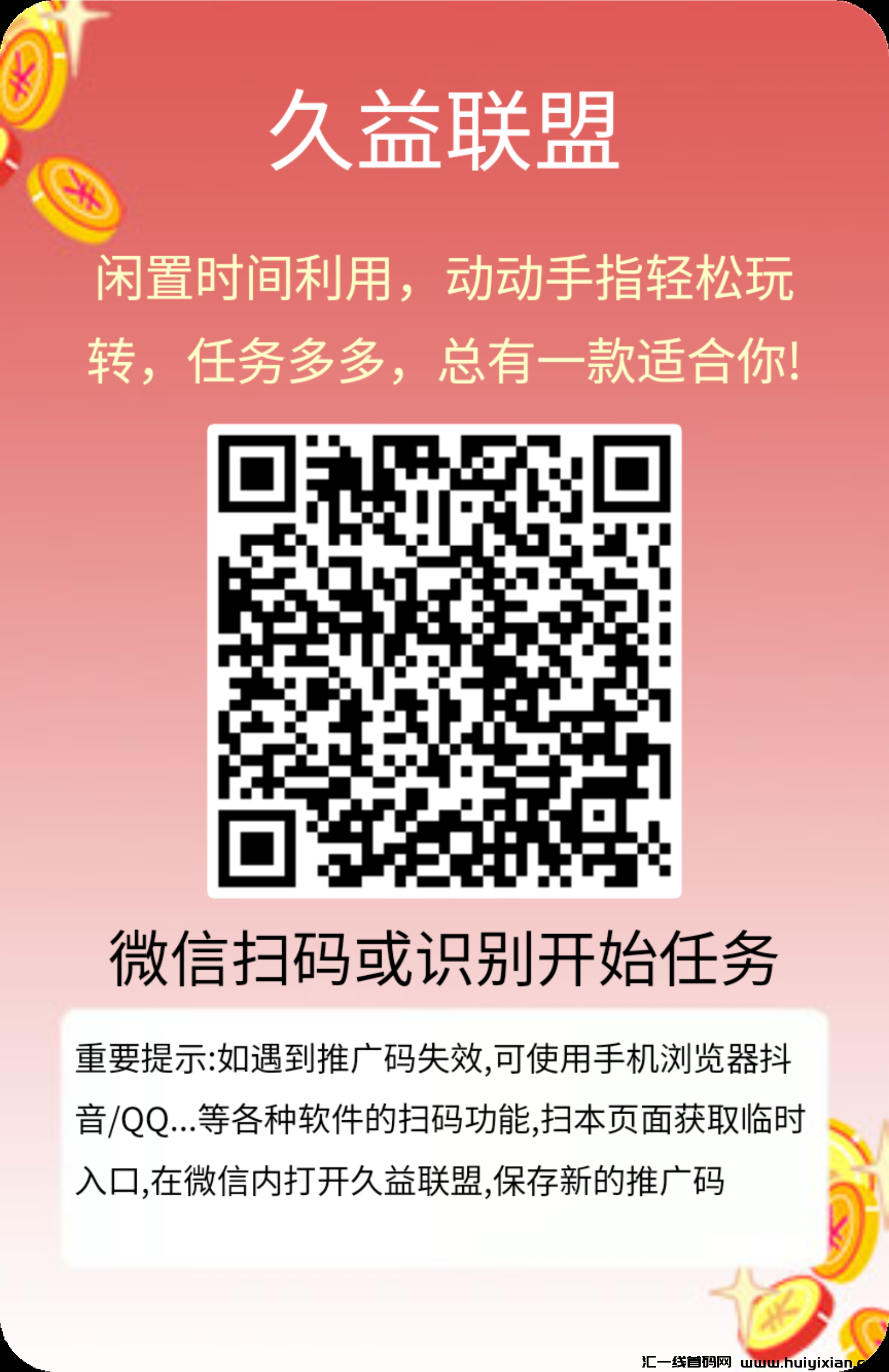 久益联盟，最新阅读，多号多撸！-汇一线首码网