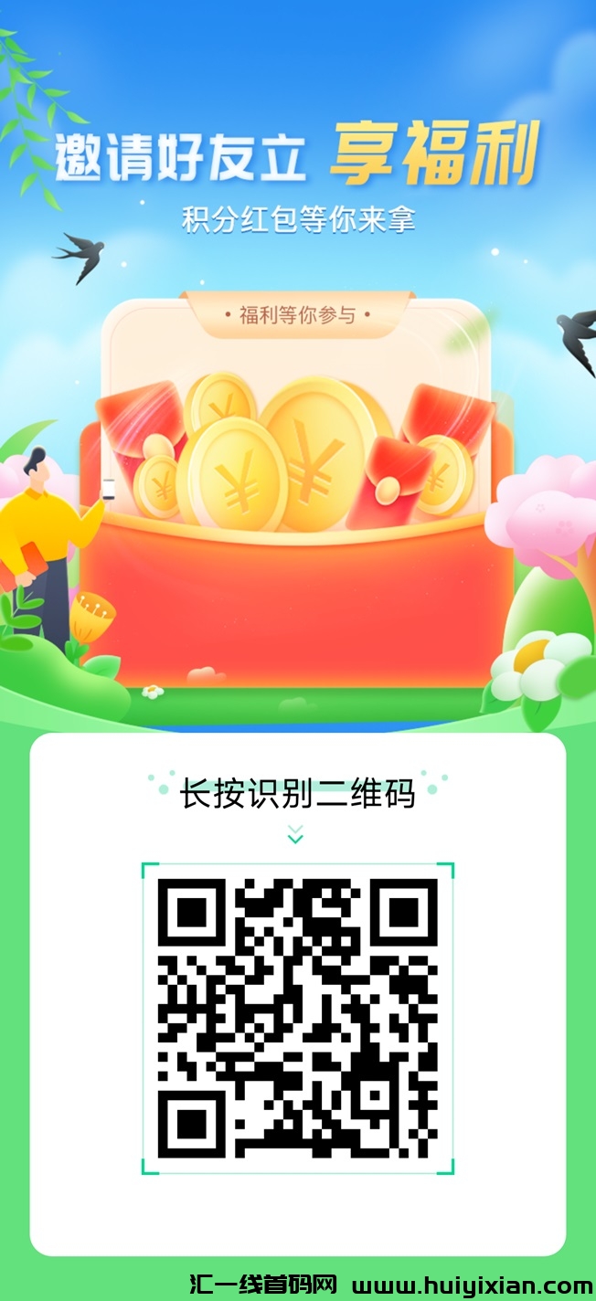 幸福生活园,首码对接团队长,直开代理收益翻翻!-汇一线首码网