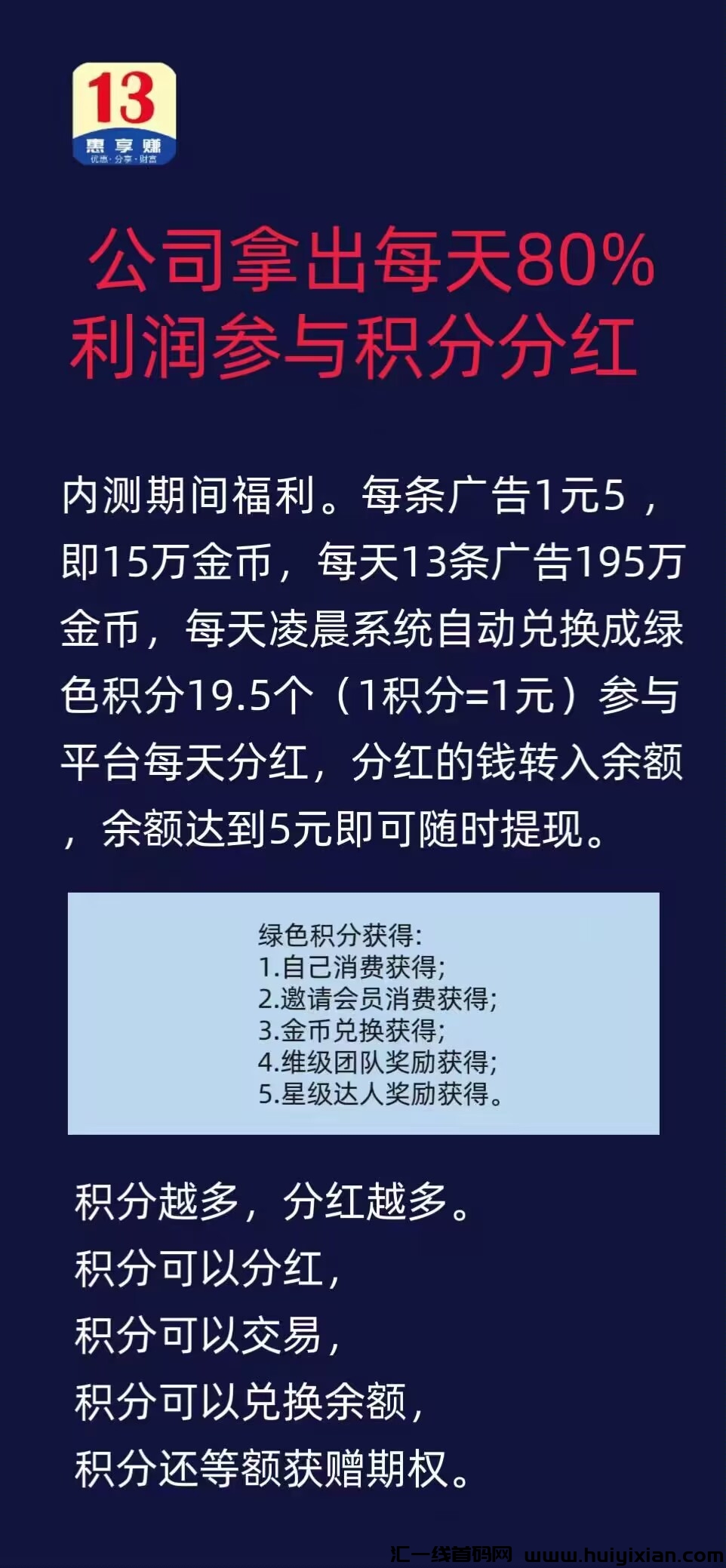 13惠享赚。让您轻松赚钱,开启全新财富之旅!-汇一线首码网