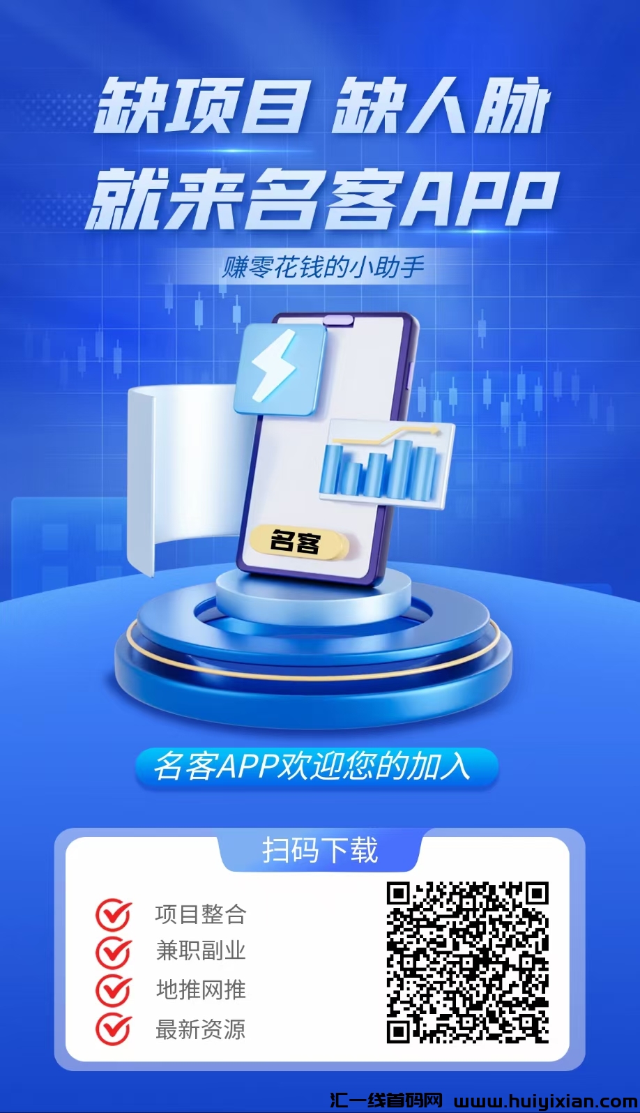 名客，超级零撸，对接团队长-汇一线首码网