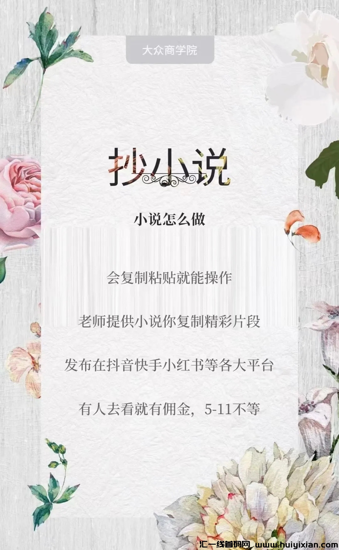 抄小説：150-300/天，复制粘贴玩法，致富新途径~-汇一线首码网