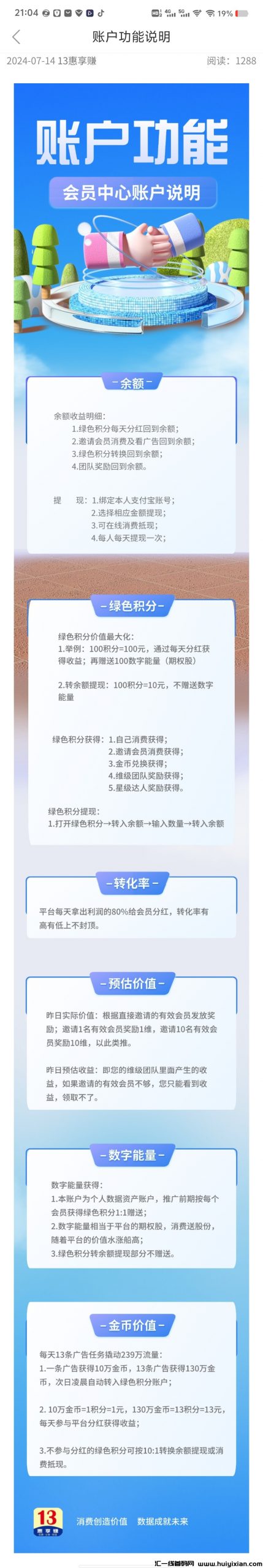 13惠享赚怎么玩?积分有什么用,数字能量是什么?-汇一线首码网
